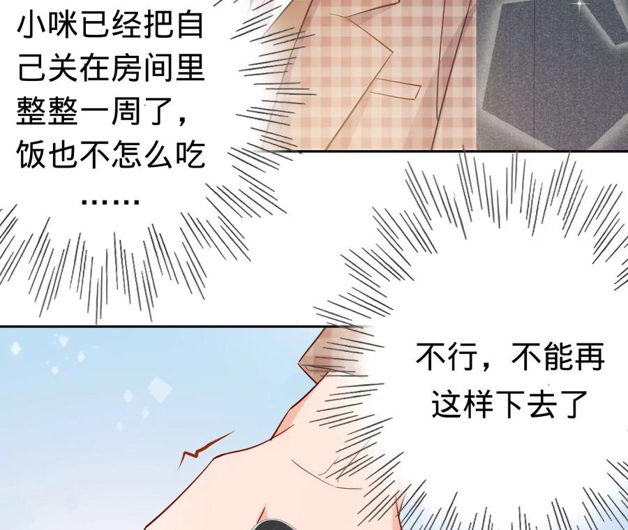 《宠妻狂魔：百万千金要沦陷》第233话 软肋与盔甲 第35页