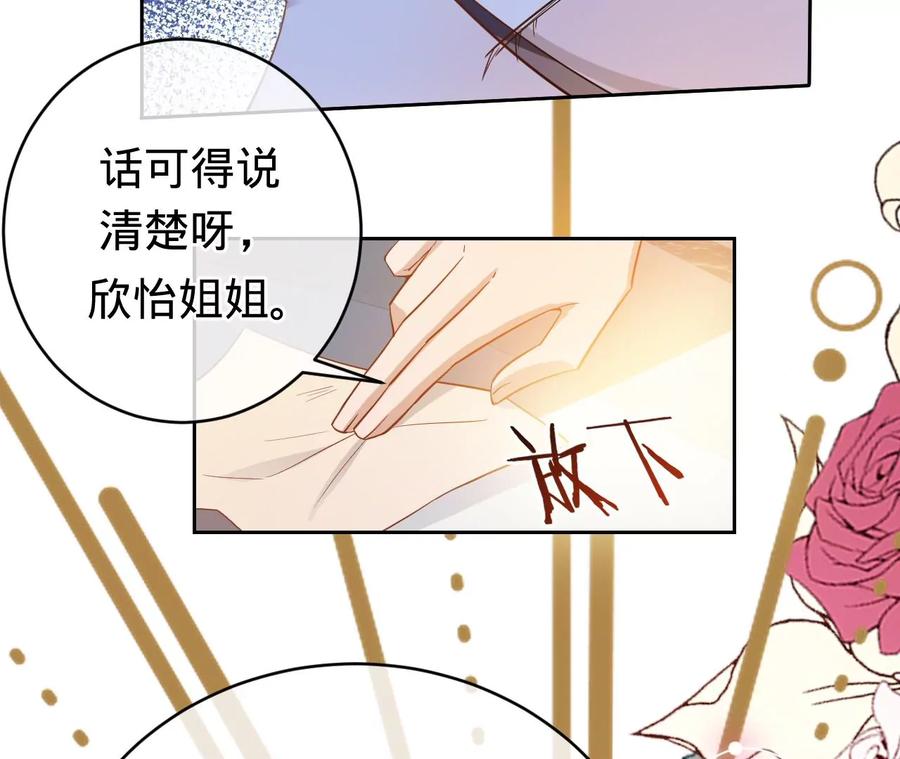《宠妻狂魔：百万千金要沦陷》第233话 软肋与盔甲 第11页