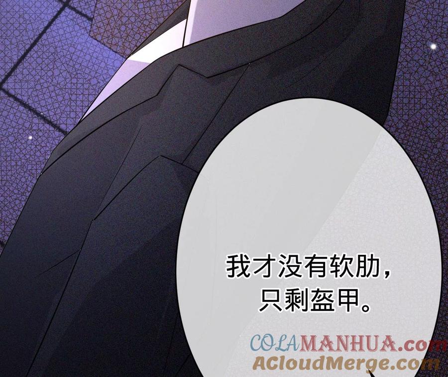 《宠妻狂魔：百万千金要沦陷》第233话 软肋与盔甲 第52页