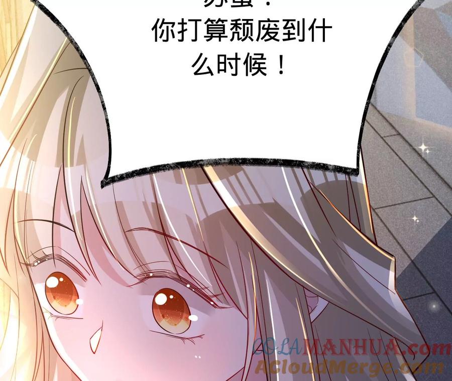 《宠妻狂魔：百万千金要沦陷》第233话 软肋与盔甲 第43页