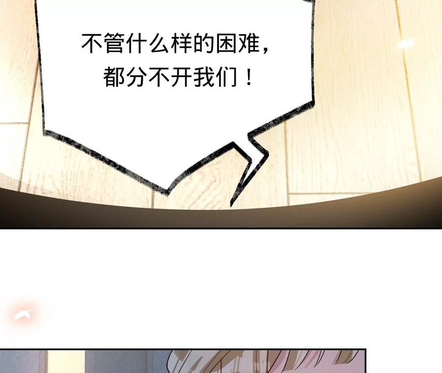 《宠妻狂魔：百万千金要沦陷》第233话 软肋与盔甲 第32页
