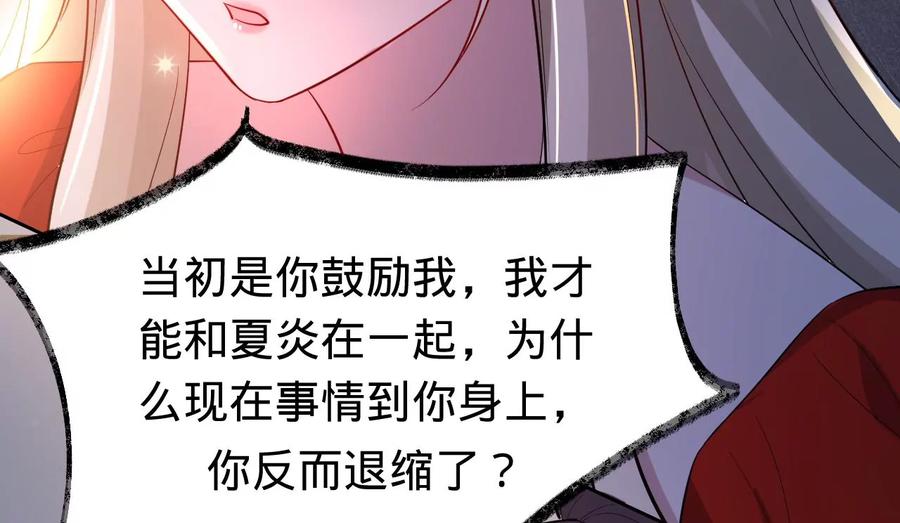 《宠妻狂魔：百万千金要沦陷》第233话 软肋与盔甲 第44页