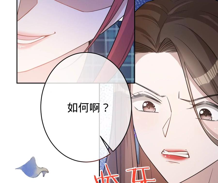 《宠妻狂魔：百万千金要沦陷》第233话 软肋与盔甲 第17页