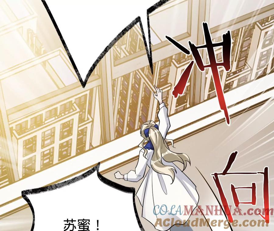 《宠妻狂魔：百万千金要沦陷》第234话 借刀杀人 第40页