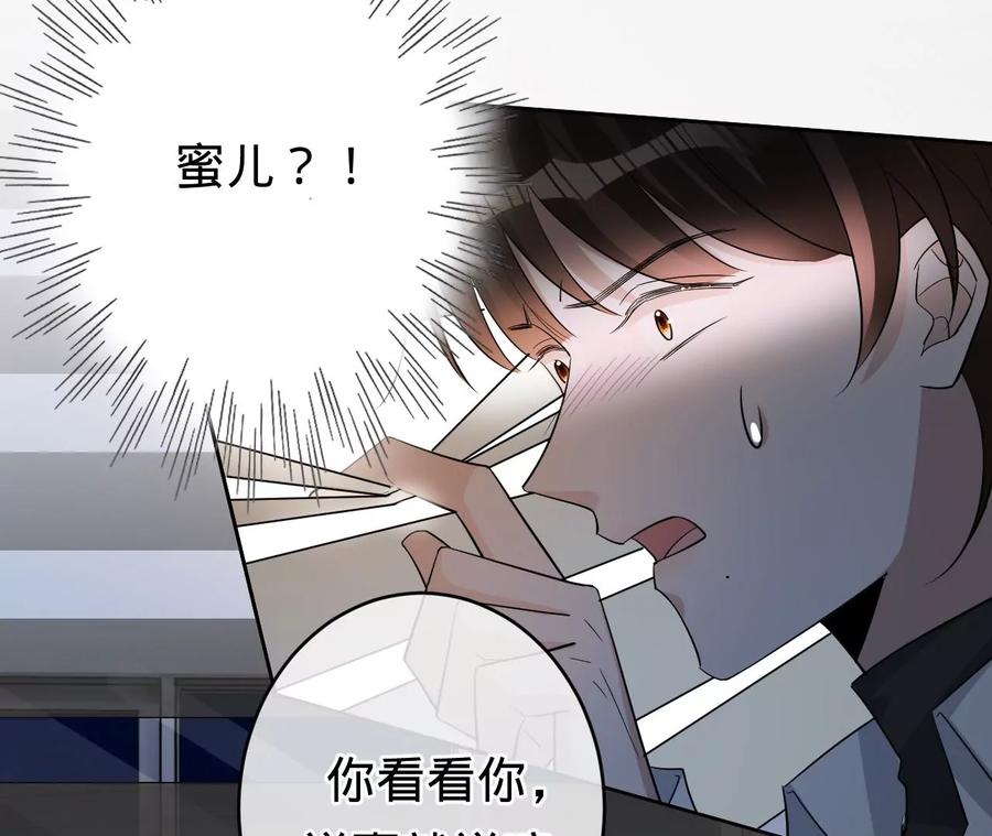 《宠妻狂魔：百万千金要沦陷》第234话 借刀杀人 第44页
