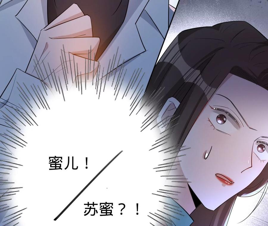 《宠妻狂魔：百万千金要沦陷》第234话 借刀杀人 第17页