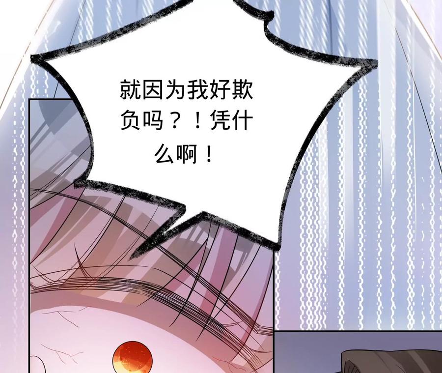 《宠妻狂魔：百万千金要沦陷》第234话 借刀杀人 第33页