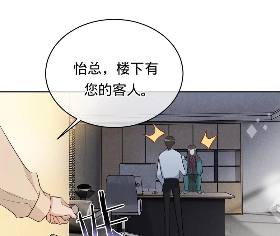 《宠妻狂魔：百万千金要沦陷》第234话 借刀杀人 第12页