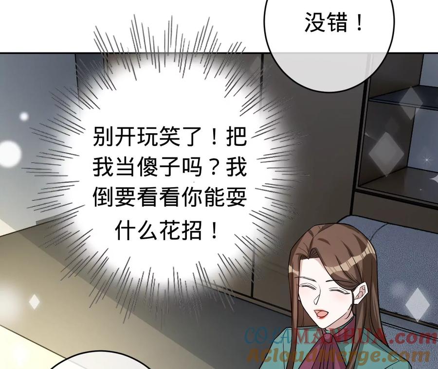 《宠妻狂魔：百万千金要沦陷》第234话 借刀杀人 第25页