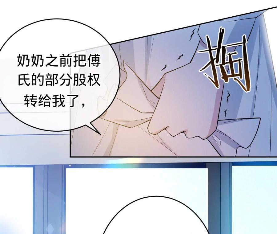 《宠妻狂魔：百万千金要沦陷》第234话 借刀杀人 第54页