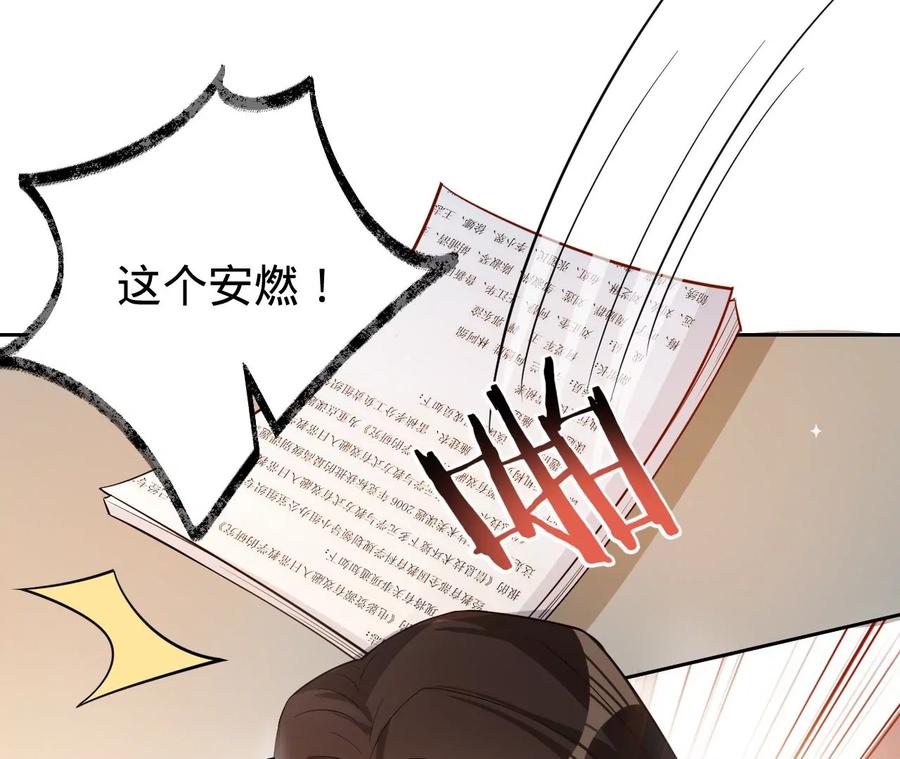 《宠妻狂魔：百万千金要沦陷》第234话 借刀杀人 第6页