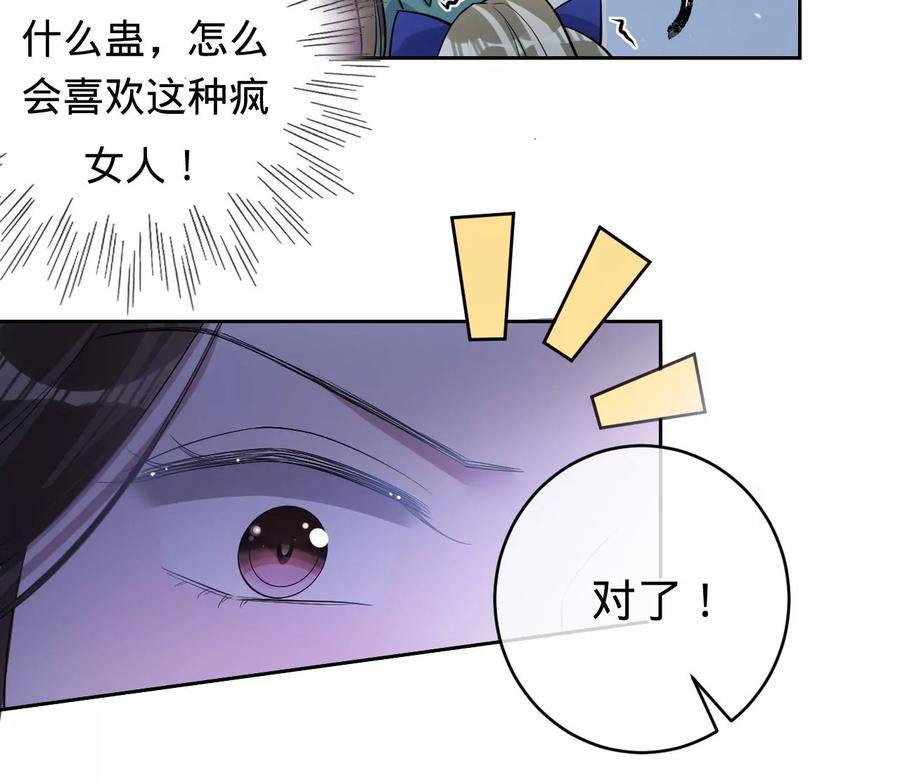 《宠妻狂魔：百万千金要沦陷》第234话 借刀杀人 第53页