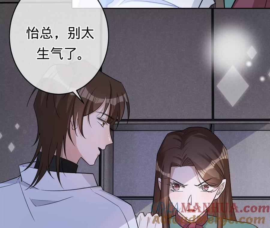 《宠妻狂魔：百万千金要沦陷》第234话 借刀杀人 第10页