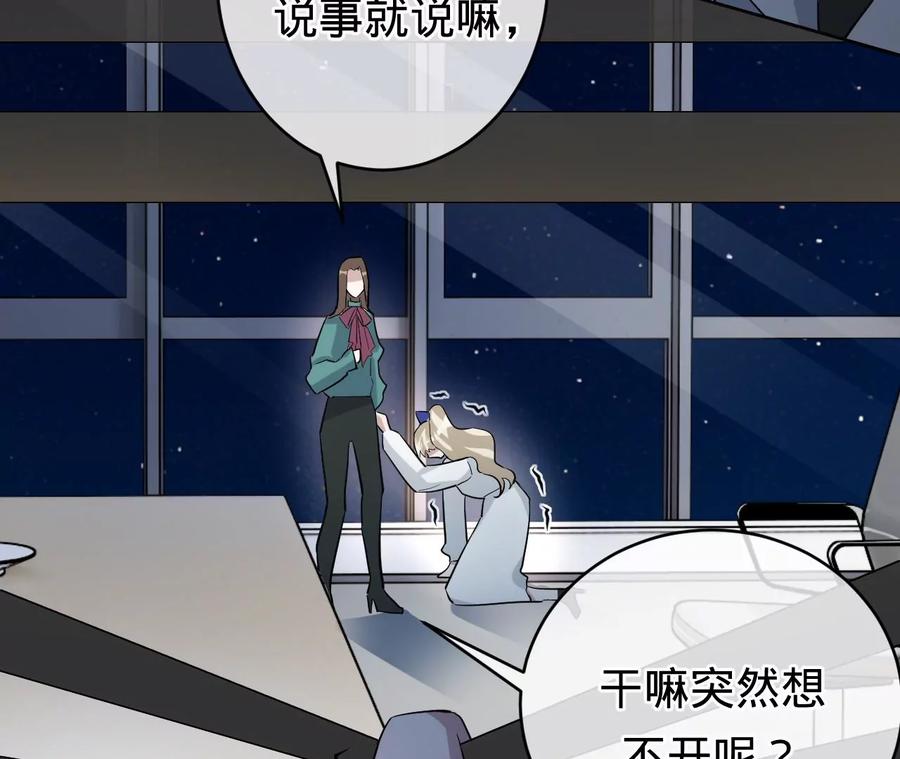 《宠妻狂魔：百万千金要沦陷》第234话 借刀杀人 第45页