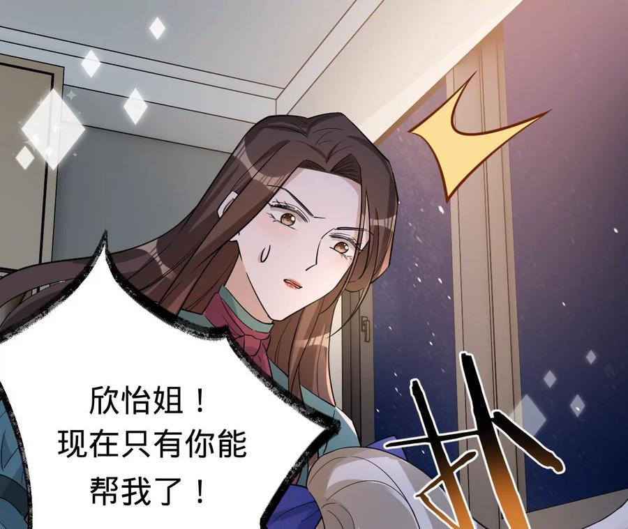 《宠妻狂魔：百万千金要沦陷》第234话 借刀杀人 第47页