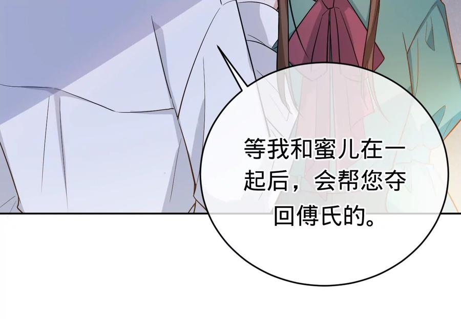 《宠妻狂魔：百万千金要沦陷》第234话 借刀杀人 第11页