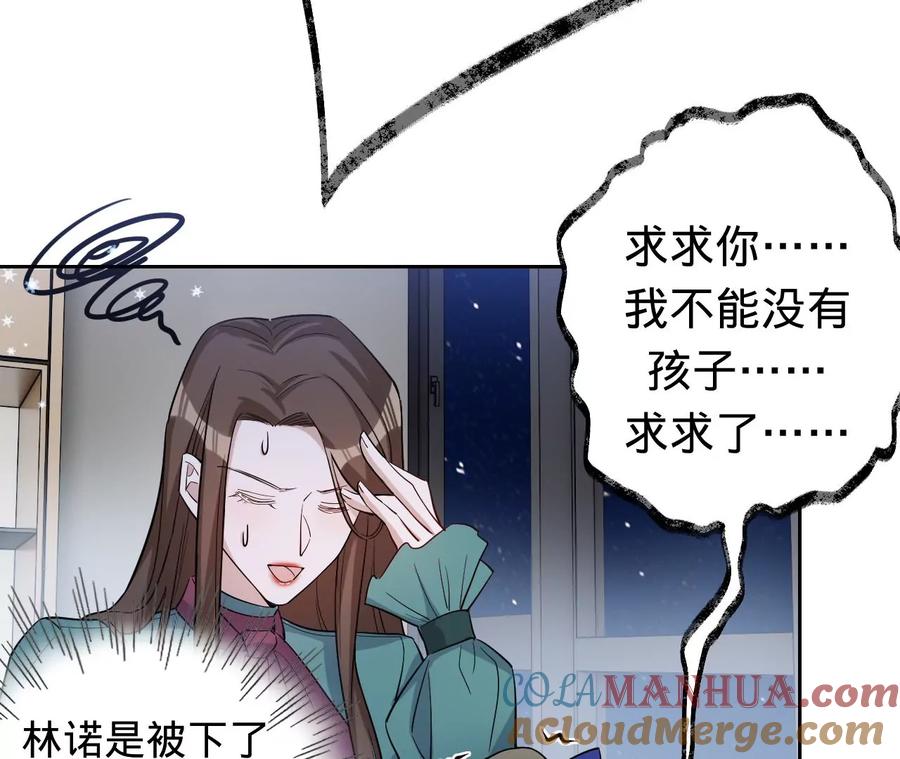 《宠妻狂魔：百万千金要沦陷》第234话 借刀杀人 第52页