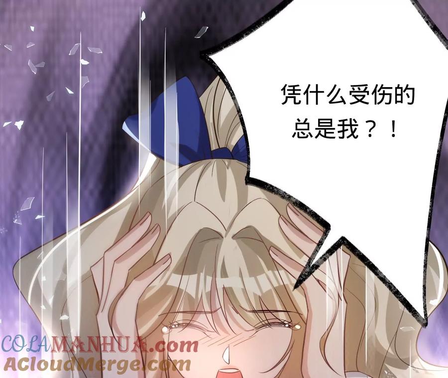 《宠妻狂魔：百万千金要沦陷》第234话 借刀杀人 第31页