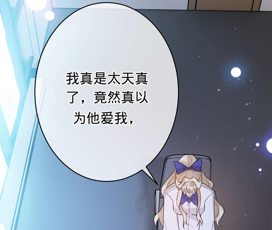 《宠妻狂魔：百万千金要沦陷》第234话 借刀杀人 第35页