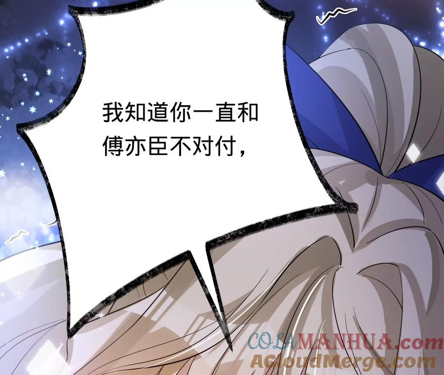 《宠妻狂魔：百万千金要沦陷》第234话 借刀杀人 第49页