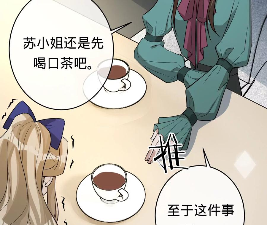 《宠妻狂魔：百万千金要沦陷》第234话 借刀杀人 第26页