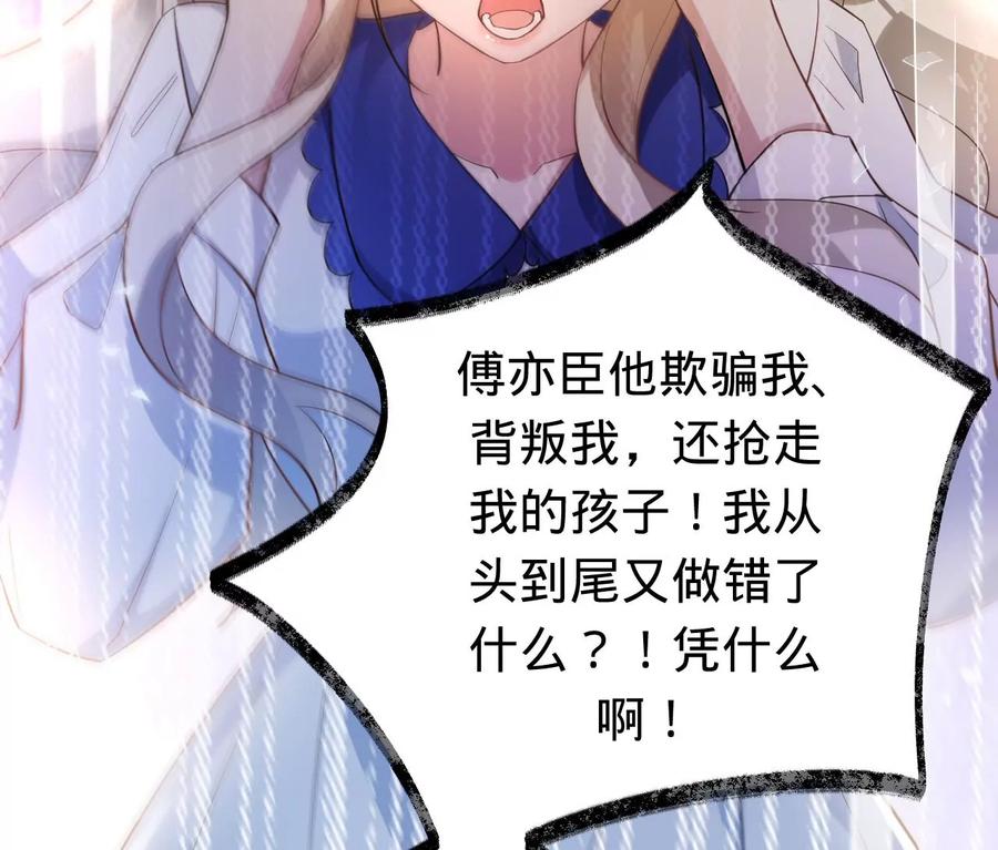 《宠妻狂魔：百万千金要沦陷》第234话 借刀杀人 第32页