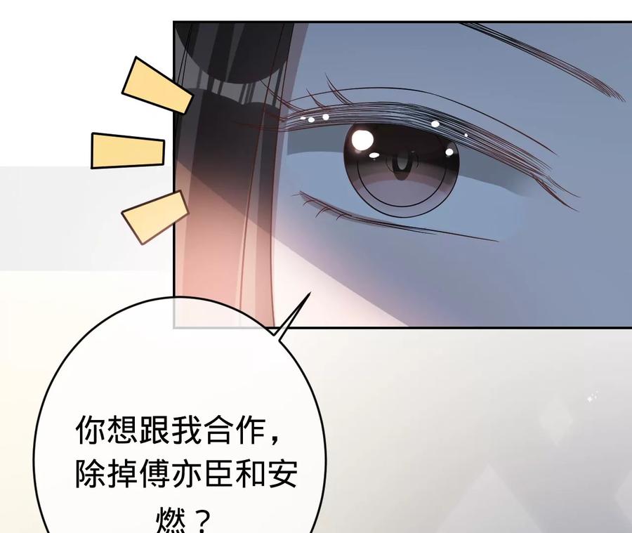 《宠妻狂魔：百万千金要沦陷》第234话 借刀杀人 第23页
