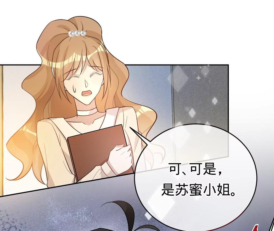 《宠妻狂魔：百万千金要沦陷》第234话 借刀杀人 第15页