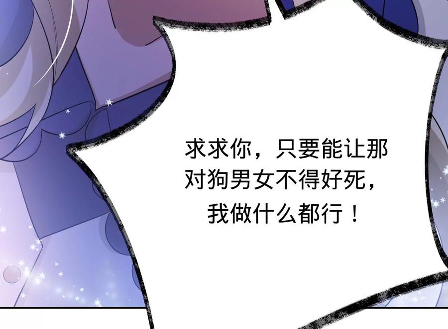 《宠妻狂魔：百万千金要沦陷》第234话 借刀杀人 第51页