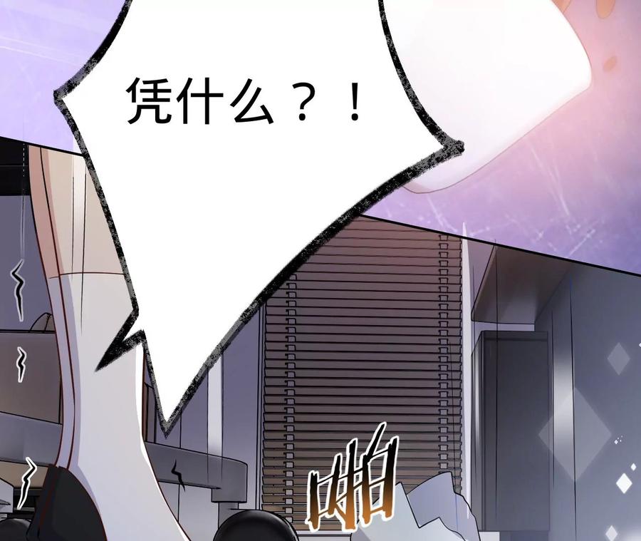 《宠妻狂魔：百万千金要沦陷》第234话 借刀杀人 第29页
