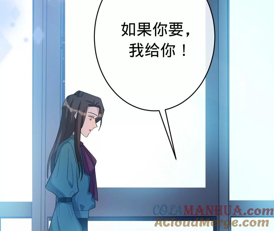 《宠妻狂魔：百万千金要沦陷》第234话 借刀杀人 第55页