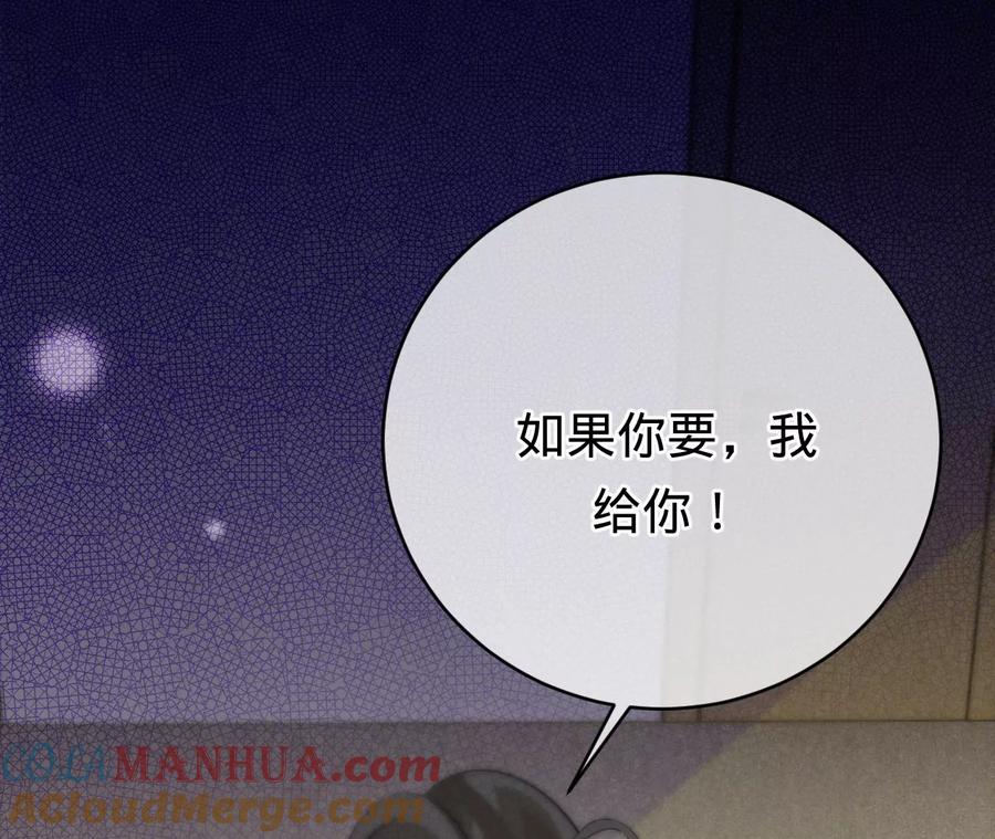 《宠妻狂魔：百万千金要沦陷》第235话 以后你做大，我做小 第4页