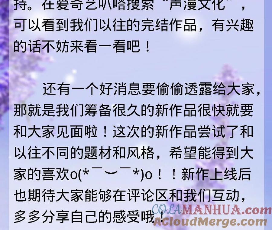 《宠妻狂魔：百万千金要沦陷》第235话 以后你做大，我做小 第79页