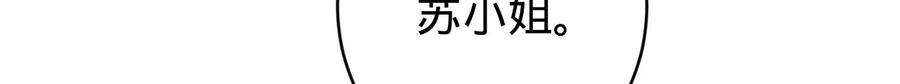 《宠妻狂魔：百万千金要沦陷》第235话 以后你做大，我做小 第15页