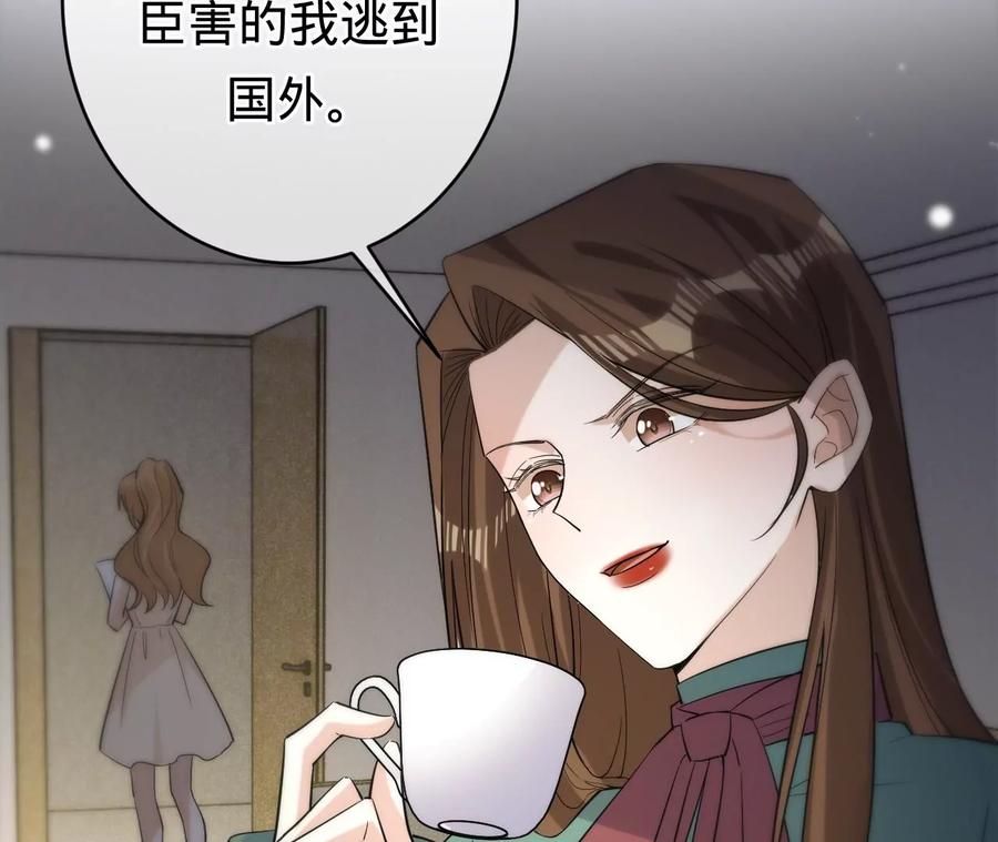 《宠妻狂魔：百万千金要沦陷》第235话 以后你做大，我做小 第17页