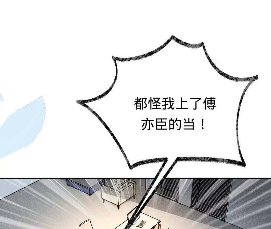 《宠妻狂魔：百万千金要沦陷》第235话 以后你做大，我做小 第21页