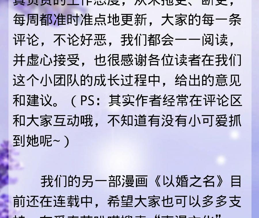 《宠妻狂魔：百万千金要沦陷》第235话 以后你做大，我做小 第78页