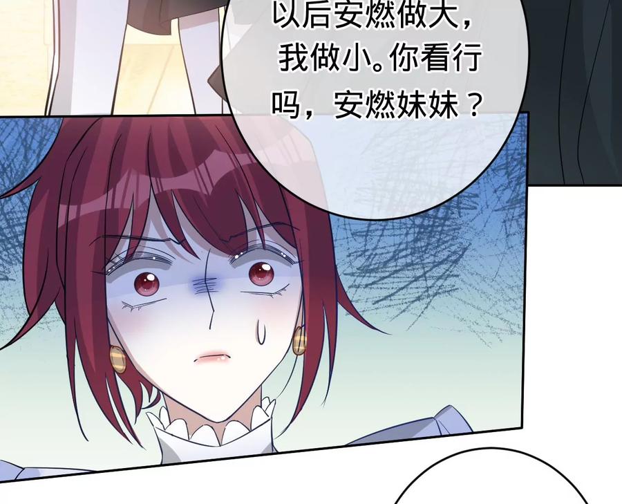 《宠妻狂魔：百万千金要沦陷》第235话 以后你做大，我做小 第59页