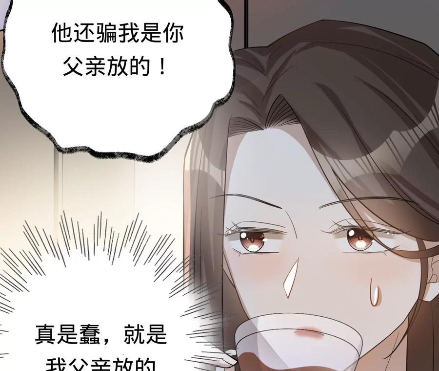 《宠妻狂魔：百万千金要沦陷》第235话 以后你做大，我做小 第24页