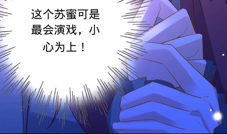 《宠妻狂魔：百万千金要沦陷》第235话 以后你做大，我做小 第12页