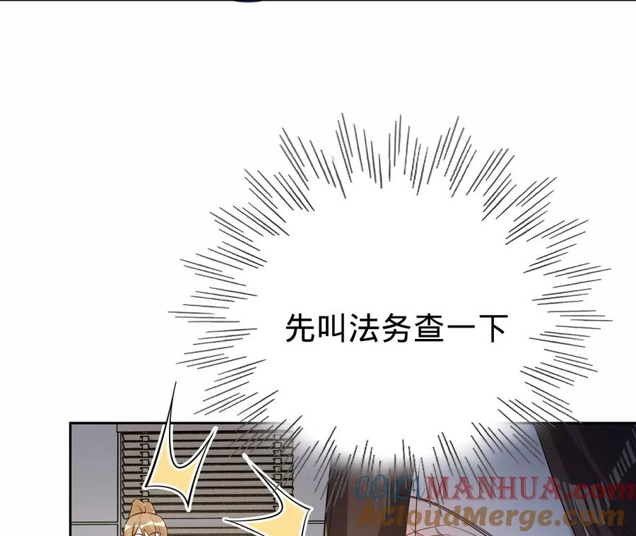 《宠妻狂魔：百万千金要沦陷》第235话 以后你做大，我做小 第13页