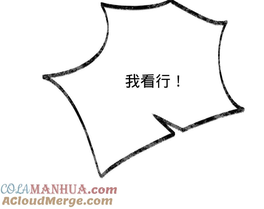 《宠妻狂魔：百万千金要沦陷》第235话 以后你做大，我做小 第61页