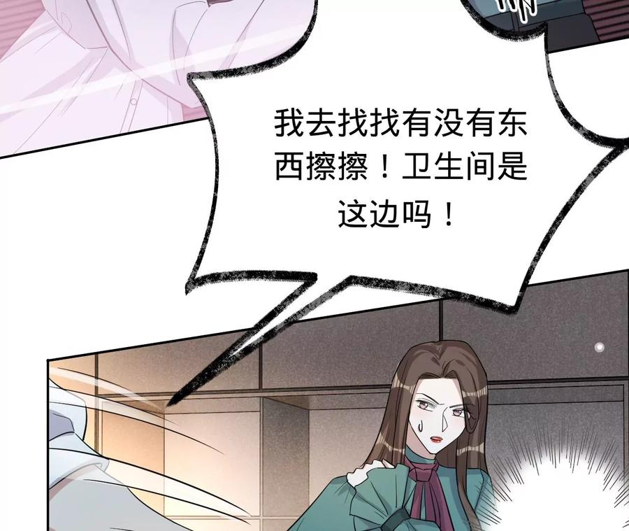 《宠妻狂魔：百万千金要沦陷》第235话 以后你做大，我做小 第32页