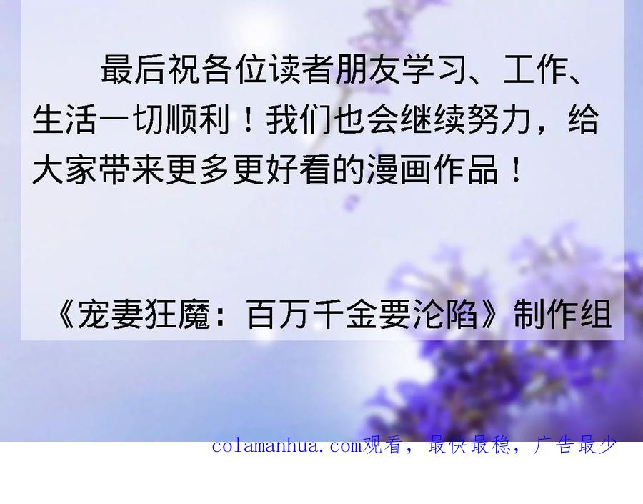 《宠妻狂魔：百万千金要沦陷》第235话 以后你做大，我做小 第80页