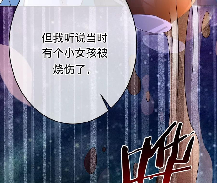 《宠妻狂魔：百万千金要沦陷》第235话 以后你做大，我做小 第26页