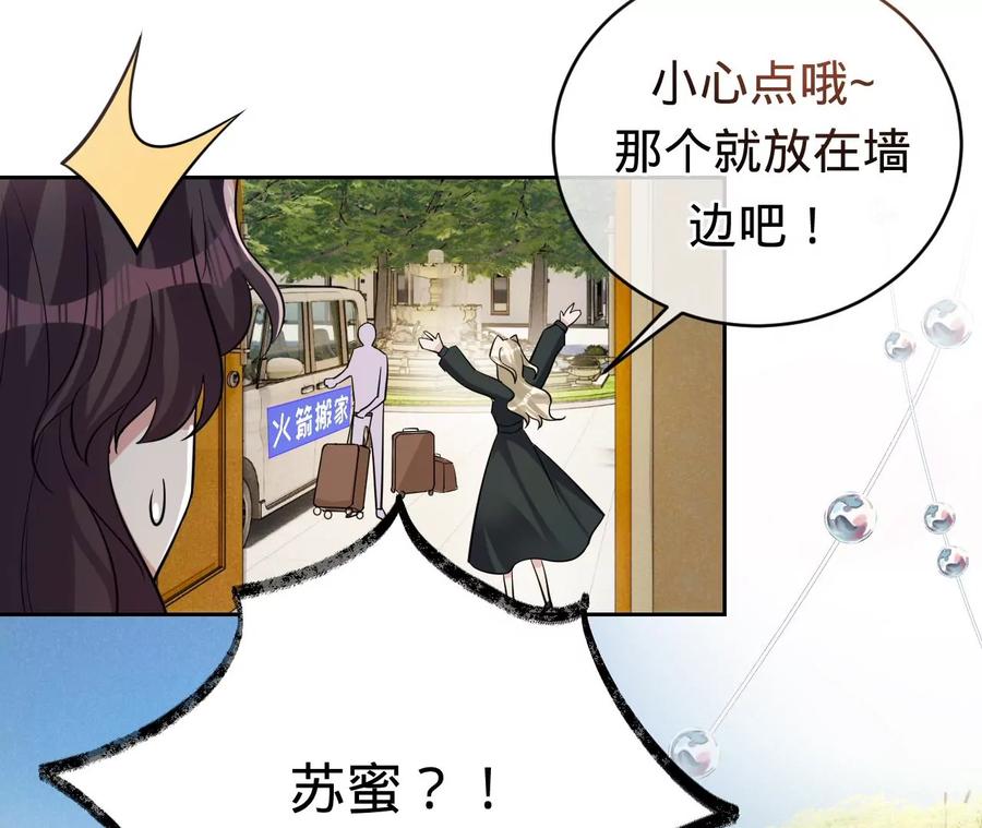 《宠妻狂魔：百万千金要沦陷》第235话 以后你做大，我做小 第47页