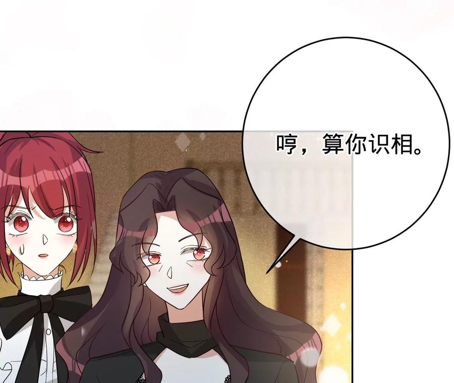 《宠妻狂魔：百万千金要沦陷》第235话 以后你做大，我做小 第54页