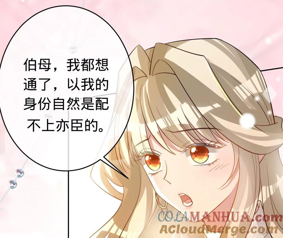 《宠妻狂魔：百万千金要沦陷》第235话 以后你做大，我做小 第52页