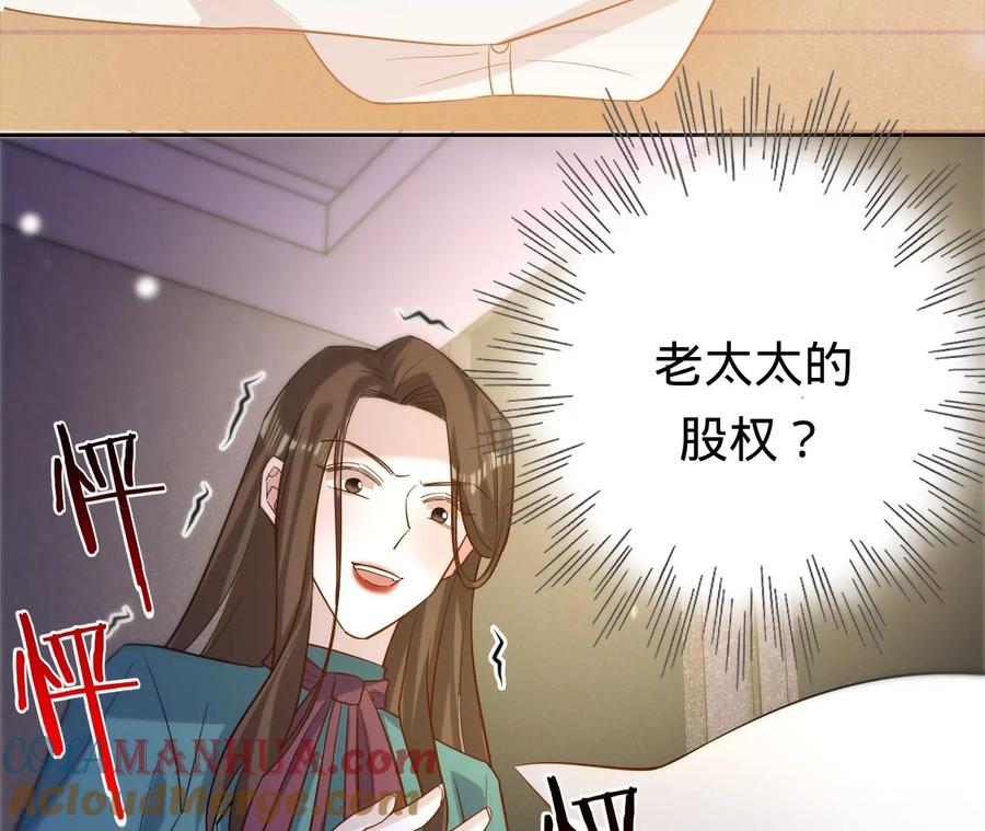 《宠妻狂魔：百万千金要沦陷》第235话 以后你做大，我做小 第7页