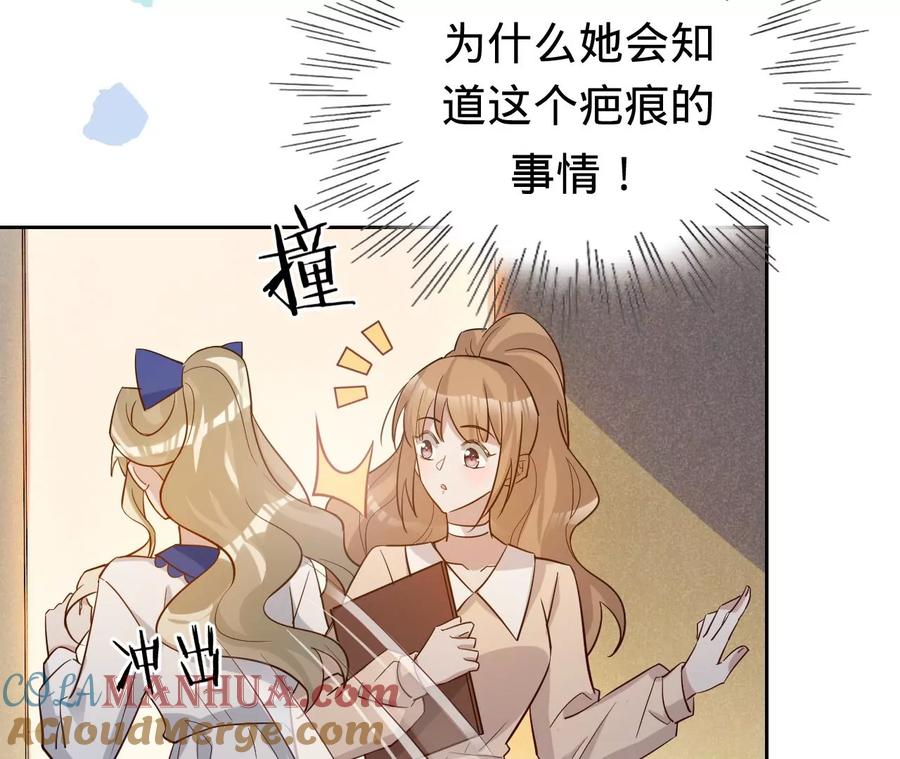 《宠妻狂魔：百万千金要沦陷》第235话 以后你做大，我做小 第34页
